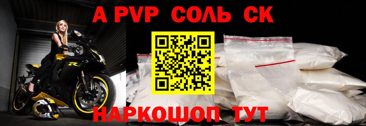 Alpha PVP Соль  Alfa_PVP СК КРИС  Alpha-PVP СК КРИС  Рузаевка  Вход с VPN 