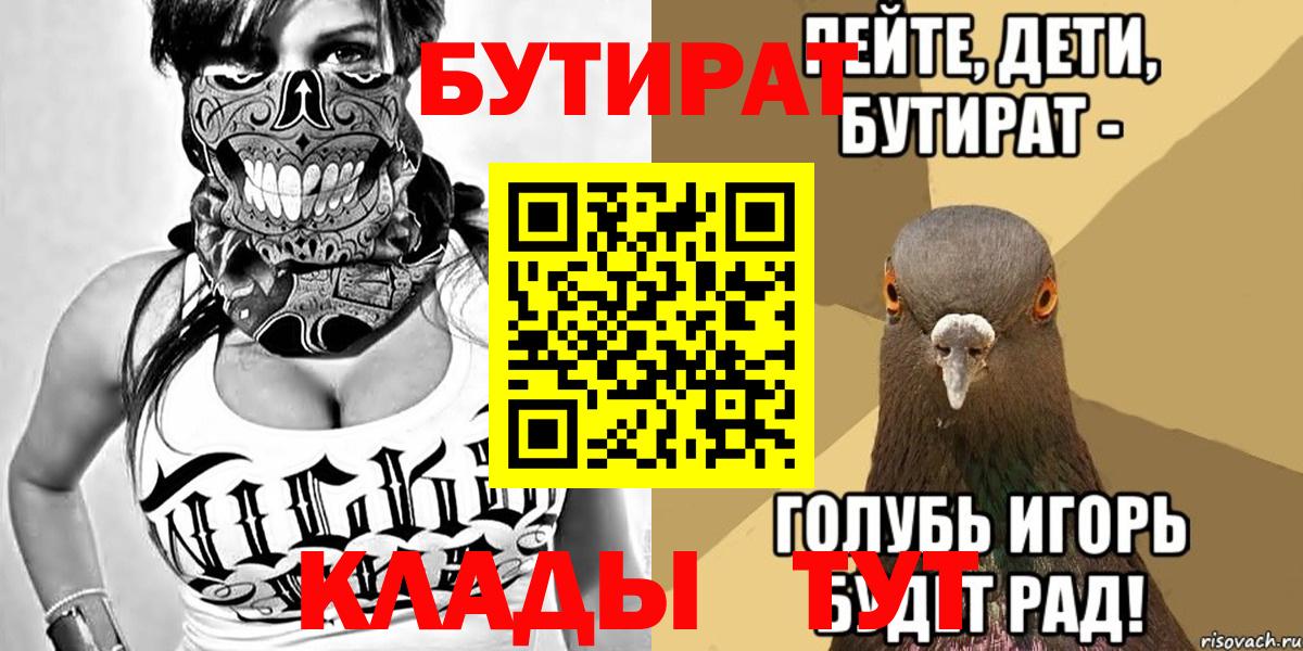 БУТИРАТ вода  Вход с VPN  Рузаевка 