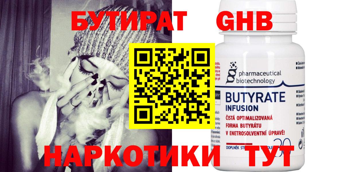 Бутират жидкий экстази Рузаевка