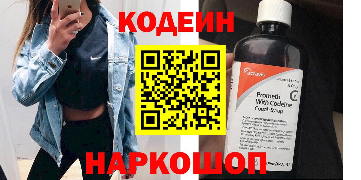 Кодеиновый сироп Lean напиток Lean (лин) Рузаевка