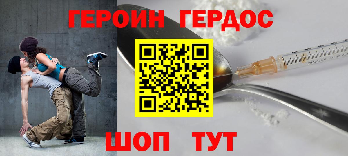 Героин Heroin Рузаевка
