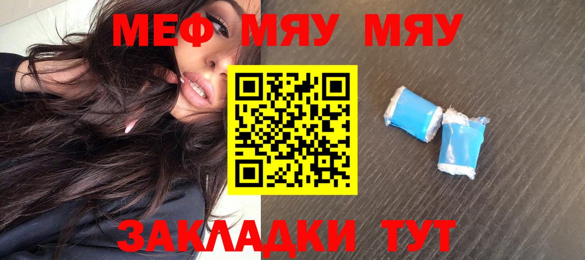 Меф мука Рузаевка