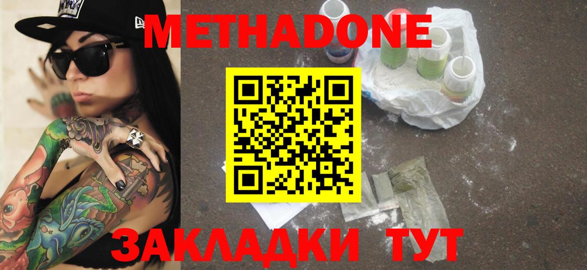 МЕТАДОН VHQ Рузаевка
