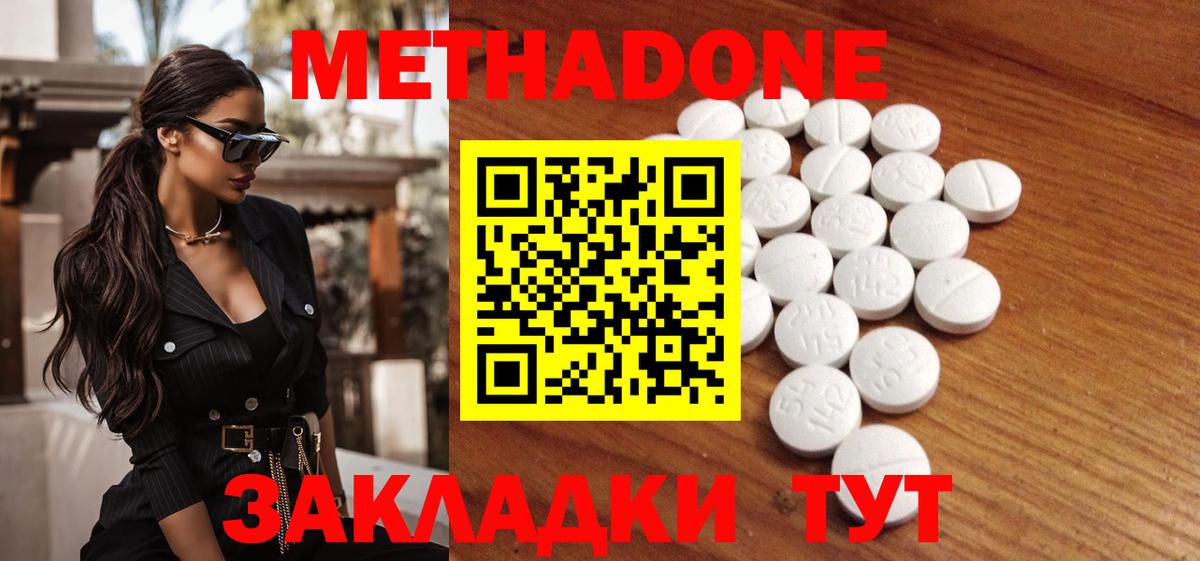 Рузаевка  Метадон methadone  Вход с VPN  Метадон кристалл 